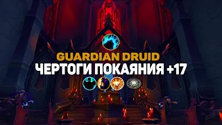 Чертоги Покаяния +17 Страж Друид | Halls of Atonement +17 Guardian Druid | World of Warcraft 9.1