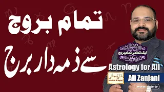 Which Zodiac Sign is Responsible or Lazy | Zodiac Signs Traits | Astrologer Ali Zanjani Personal