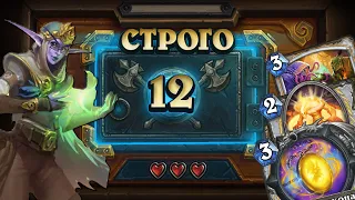 [СТРОГО 12?] ДАЖЕ ТАК РАЗНОСИТ В ЩЕПКИ?! Элиза Старсикер  | Дуэли | Hearthstone