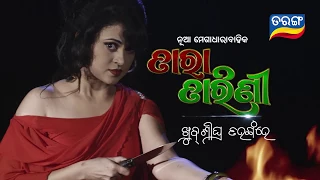 Tara Tarini New Promo | Coming Soon | TarangTV