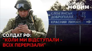 🔴ЩО ТВОРИЛОСЯ В ЛИМАНІ під час відступу росіян. Визнання окупанта: ґвалтували та вбивали