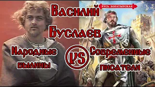 Легендарный Василий Буслаев