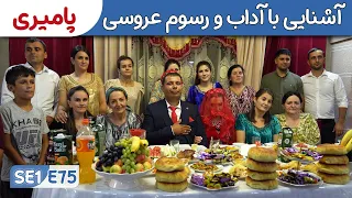 Sweden to Afghanistan: Experiencing a Pamiri Wedding | Celebrating in Rushan SE1E75