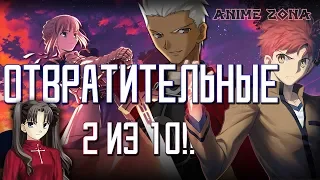 ПОЧЕМУ FATE/STAY NIGHT ДЕРЬМО?!!