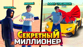 СЕКРЕТНЫЙ МИЛЛИОНЕР! ПОМОГИ ФЕЙК БОМЖУ И ПОЛУЧИ 3 ЛЯМА РУБЛЕЙ - GTA: КРИМИНАЛЬНАЯ РОССИЯ (CRMP)