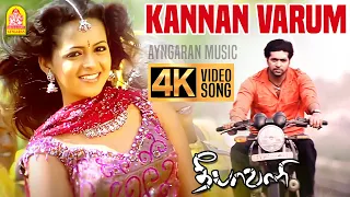 Kannan Varum Velai | 4K Video Song | கண்ணன் வரும் வேளை|  Deepavali | Jayam Ravi | Bhavana