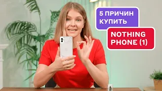 Обзор Nothing Phone (1): плюсы и минусы