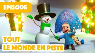 Masha et Michka 💥 NOUVELLE SAISON 2022 💥 Tout le monde en piste ⛄️🎆 (Épisode 94)