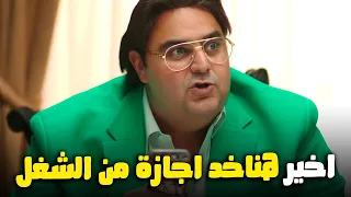 اخير شيكو خد اجازة من الفندق علشان يقضي هني مون بتاع 😂#اللعبة_ليفل_الوحش