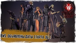 Blade and Soul. Объявлена дата старта ЗБТ! | Полный обзор игры