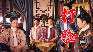 如懿傳解說61：瑯嬅要宮女和太監對食，被甄嬛狠狠教訓，協理六宮之權都給瞭如懿 !