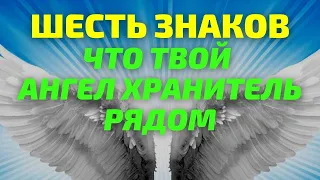 Если видите эти знаки ангелов хранителей  вы под крылом ангела | Послание ангела хранителя