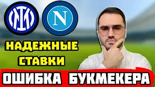 Прогноз на футбол сегодня. Интер Наполи. Лечче Лацио. Кремонезе Ювентус. Удинезе Эмполи.