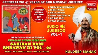 Sahiban Bani Bhrawan Di | Audio Jukebox Vol 01 | Kuldeep Manak | Inreco Punjabi