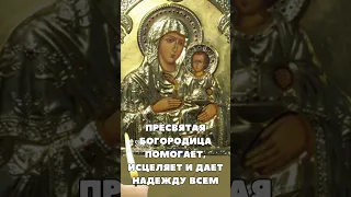 ПРОСИТЕ У БОГОРОДИЦЫ ПОМОЩИ! Сильная Молитва Богородице Иерусалимская