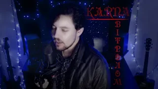 KARNA - Вітролом cover by Roman Smok (rock cover)