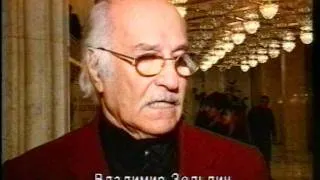 Владимир Зельдин: пожелания к Новому году. 1998 год.