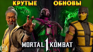 Mortal Kombat 1 - ЕРМАК и МАВАДО, КУЧА НОВЫХ ПРИЕМОВ, ИСПЫТАНИЙ , КРОССПЛЕЙ ЦГ