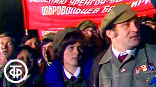 Отъезд комсомольских отрядов. Митинг. 28 апреля 1978