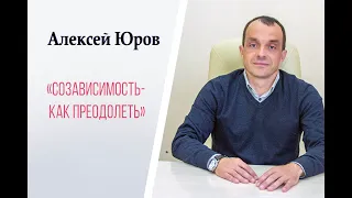 Созависимость-как преодолеть