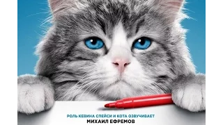 Девять жизней (2016) Дублированный трейлер. Премьера 1 сентября 2016