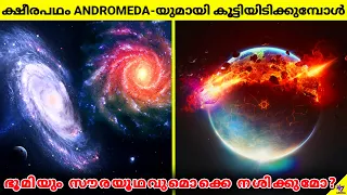 Milky Way Andromeda Collision | What Happens When Galaxies Collide? | Facts Malayalam | 47 ARENA