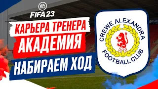 FIFA 23 КАРЬЕРА "АКАДЕМИЯ" ➤ Часть 3