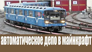 Автоматическое отправление поездов// метро в майнкрафт