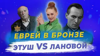 Монумент на троих. Как еврей Этуш и антисемит Лановой стали одним памятником? Расследование JewishRu