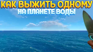 КАК ВЫЖИТЬ ОДНОМУ НА ПЛАНЕТЕ ВОДЫ ( Subnautica )