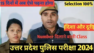 up police constable exam 2024 || up police 🚓||reasoning class (Direction)Trick class