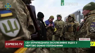 СБУ оприлюднила ексклюзивне відео з чергового обміну полоненими