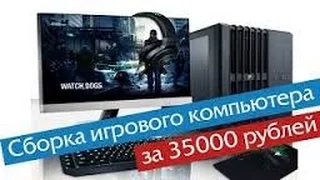 ИГРОВОЙ ПК за 35 тысяч рублей  На весь 2016 год
