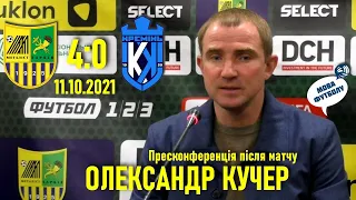 Металіст - Кремінь 4:0 / Олександр Кучер: пресконференція після матчу / Перша ліга // 11.10.2021