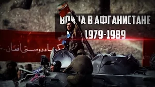 War In Afganistan 1979-1989 | Война В Афганистане 1979-1989