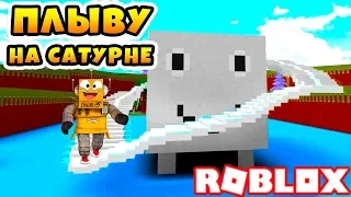 ОГРОМНЫЙ ПИТОМЕЦ САТУРН! ПЛЫВЕМ ЗА СОКРОВИЩАМИ ROBLOX SIMULATOR