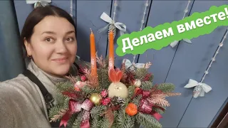 Раскрываю секрет новогодней композиции! 🎄🎄🎄