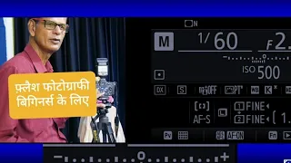 Manual Camera+Manual flash/Hindi