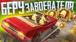 ДЕНЬ 2: БЕРУ ЗАВОЕВАТЕЛЯ В PUBG MOBILE 😰 РАНГ КОРОНА | СТРИМ С IPAD PRO 2021