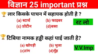 science most important question | Vigyan ke mahatvpurn prashn Vigyan GK science GK question#science