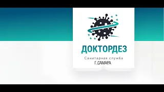 Оказываем услуги по борьбе с грызунами и насекомыми в городе  Самара.