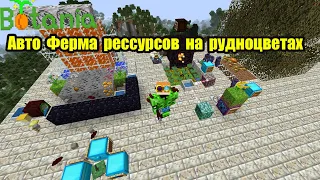 Botania 1.7.10: ферма ресурсов на рудноцвете.