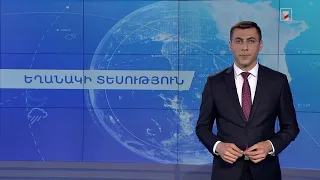 Մայիսի 22-ի եղանակային կանխատեսումները