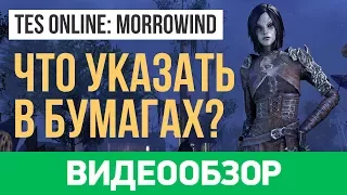 Обзор игры The Elder Scrolls Online: Morrowind