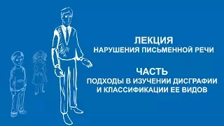 Ольга Македонская: Подходы в изучении дисграфии и классификации ее видов | Вилла Папирусов