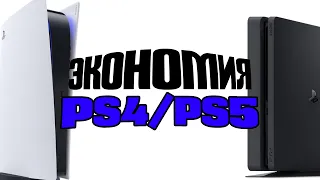 СПОСОБЫ ЭКОНОМИИ НА PS4/PS5 в 2023 - Турция, Аренда аккаунтов..