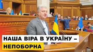 🇺🇦 32 роки відновлення Незалежності. Ми йдемо до ПЕРЕМОГИ