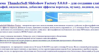 ThunderSoft Slideshow Factory 5.0.0.0 – для создания слайд-шоу из фотографий, видеоклипов, с музыкой