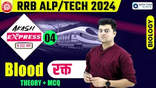 Harish Express for RRB ALP 2024 | RRB ALP Biology | Blood Theory + MCQ | ALP Biology by Harish Sir