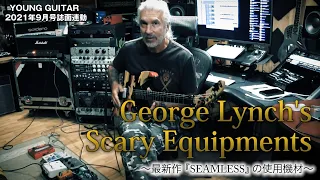 George Lynch "Scary Gear" Part 1: Effects used on SEAMLESS solo album